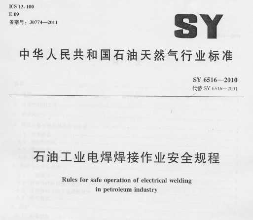 SY 6516-2010 ʯ͹ҵ纸ҵȫ