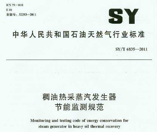 SY/T 6835-2011 Ȳܼ淶