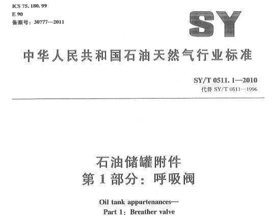SY/T 0511.1-2010 ʯʹ޸ 1֣