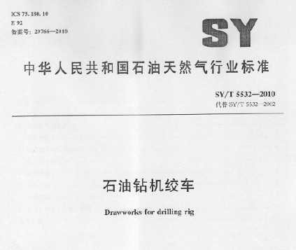 SY/T 5532-2010 ʯʳ