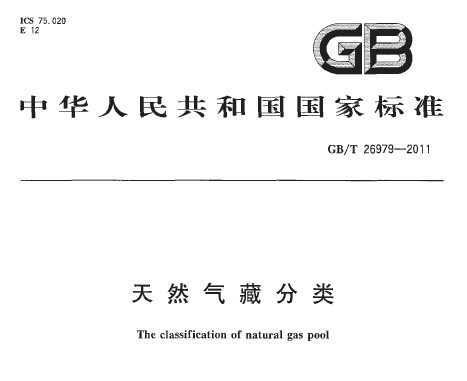 GB/T 26979-2011 Ȼط