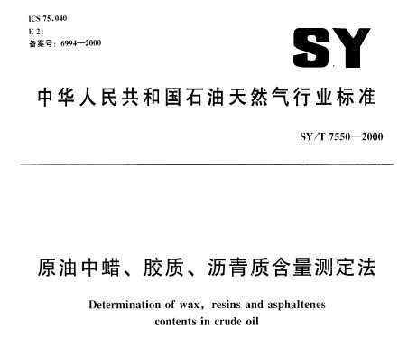 SY/T 7550-2000 ԭʡʺⶨ