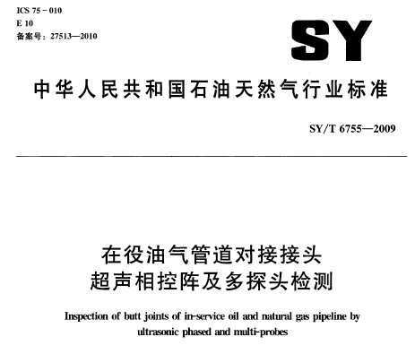SY/T 6755-2009 ܵԽӽͷ󼰶̽ͷ