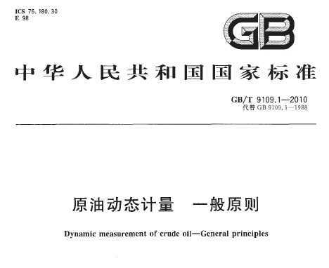 GB/T 9109.1-2010 ԭͶ̬ һԭ