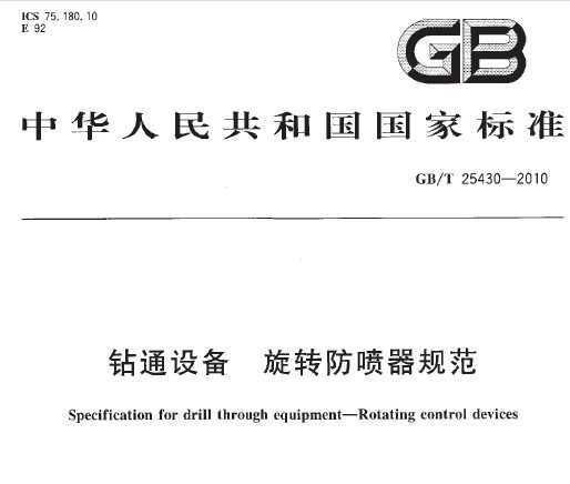 GB/T 25430-2010 ͨ豸 ת淶