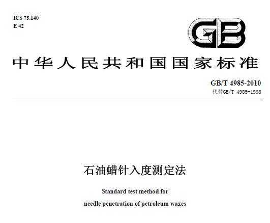 GB/T 4985-2010 ʯȲⶨ