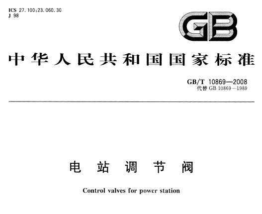GB/T 10869-2008 վڷ