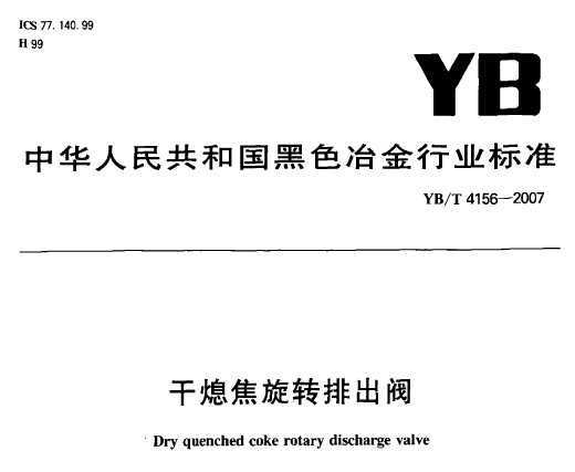 YB/T 4156-2007 Ϩתų