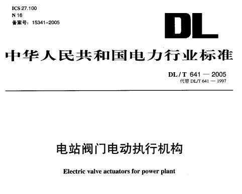 DL/T 641-2005 վŵ綯ִл