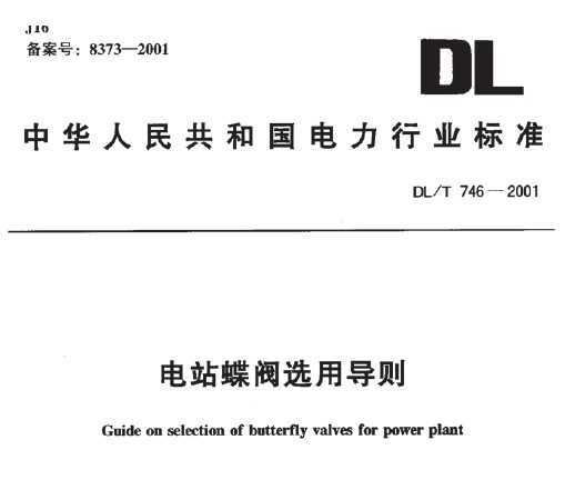 DL/T 746-2001 վѡõ