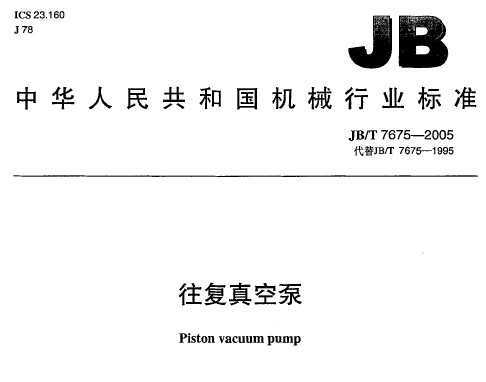 JB/T 7675-2005 ձ