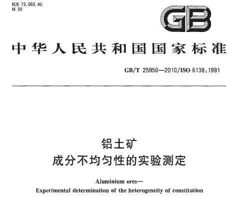 GB/T 25950-2010  ɷֲԵʵⶨ
