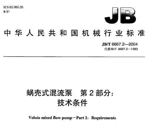 JB/T 6667.2-2004 Ͽʽ 2: