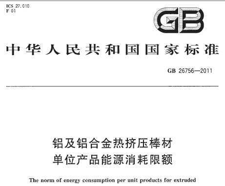 GB 26756-2011 ϽȼѹĵλƷԴ޶