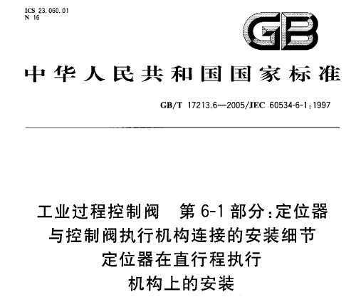 GB/T 17213.6-2005 ҵ̿Ʒ 6-1 λƷִлӵİװϸڶλֱгִлϵİװ