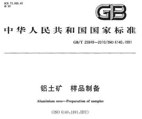 GB/T 25949-2010  ƷƱ