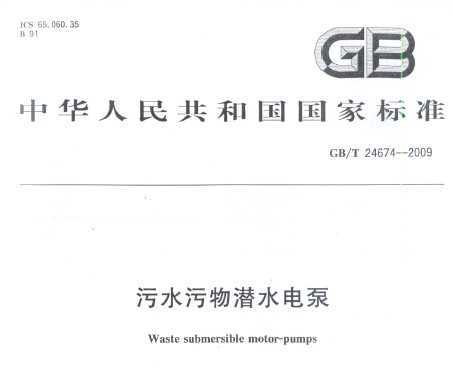 GB/T 24674-2009 ˮǱˮ