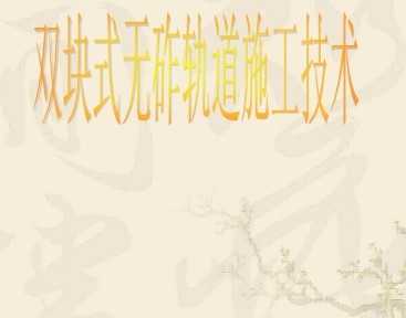 ˫��ʽ���Ĺ��ʩ������