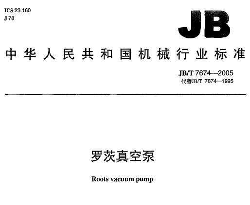 JB/T 7674-2005 ޴ձ