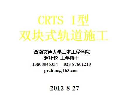 CRTS I��˫��ʽ���ʩ��