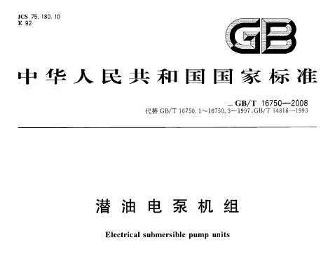 GB/T 16750-2008 Ǳ͵û