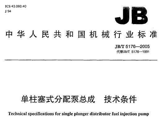JB/T 5176-2005 ʽܳ 