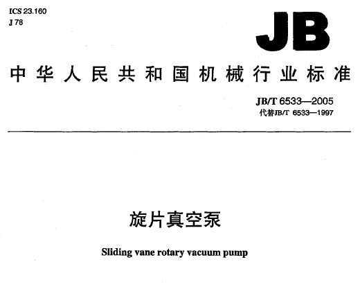 JB/T 6533-2005 Ƭձ