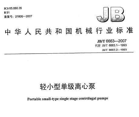 JB/T 6663-2007 С͵ı