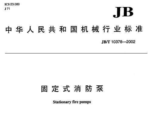 JB/T 10378-2002 ̶ʽ