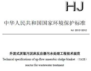 HJ 2013-2012 ʽലӦˮ̼淶