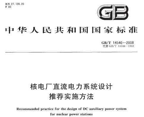 GB/T 14546-2008 ˵糧ֱϵͳƼʵʩ