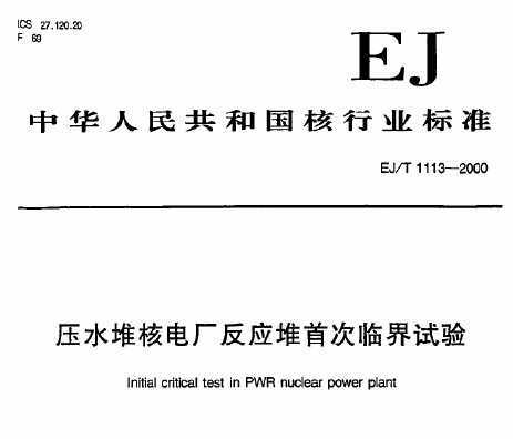 EJ/T 1113-2000 ѹˮѺ˵糧Ӧ״ٽ