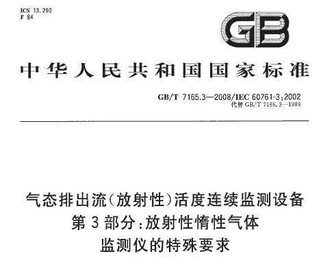 GB/T 7165.3-2008 ̬ų()豸 3֣ԶǵҪ