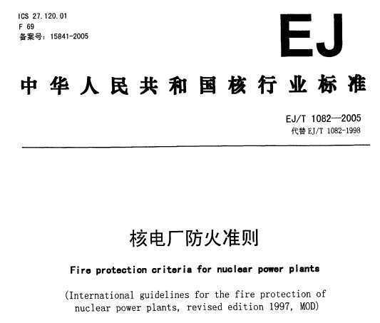 EJ/T 1082-2005 ˵糧׼