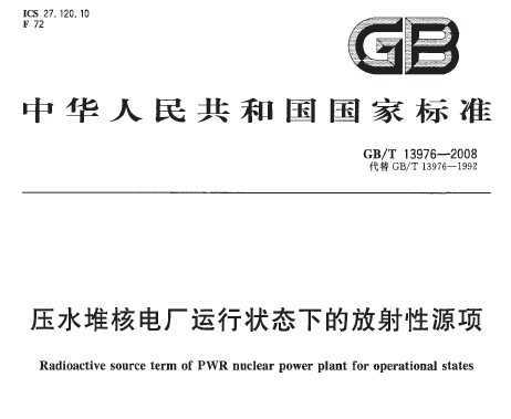 GB/T 13976-2008 ѹˮѺ˵糧״̬µķԴ