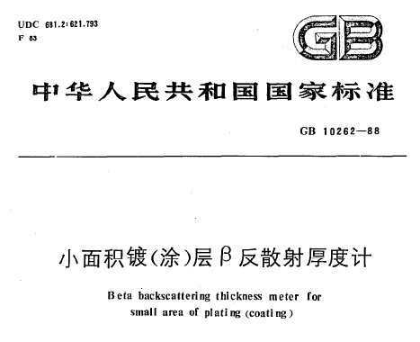 GB 10262-1988 С(Ϳ)·ɢȼ