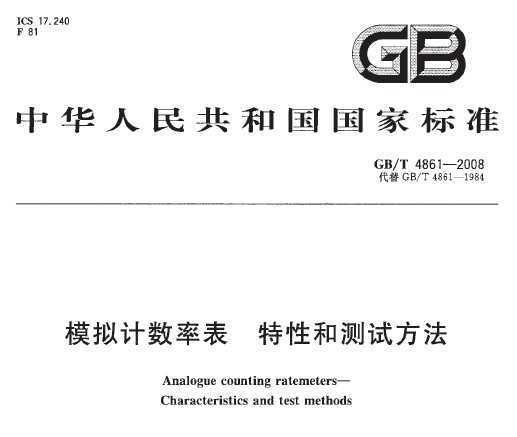 GB/T 4861-2008 ģʱ ԺͲԷ