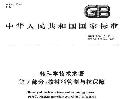 GB/T 4960.7-2010 ˿ѧ 7֣˲Ϲ˱