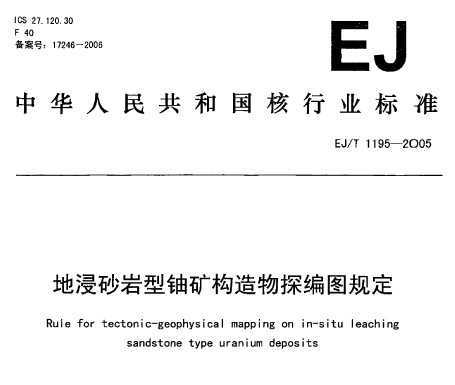EJ/T 1195-2005 ؽɰ˿̽ͼ涨