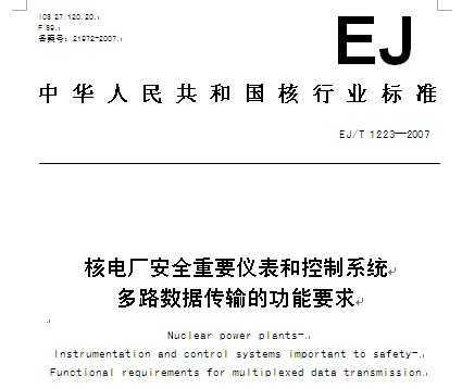 EJ/T 1223-2007 ˵糧ȫҪǱͿϵͳ·ݴĹҪ