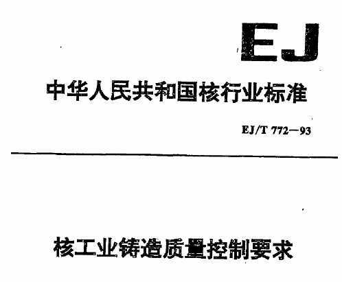 EJ/T 772-1993 ˹ҵҪ