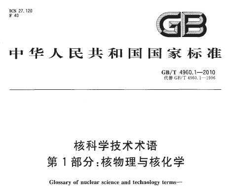 GB/T 4960.1-2010 ˿ѧ 1 ˻ѧ