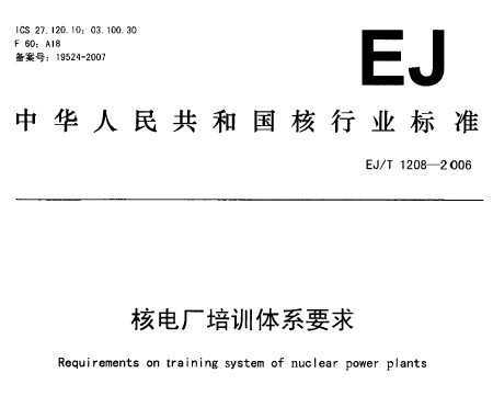 EJ/T 1208-2006 ˵糧ѵϵҪ