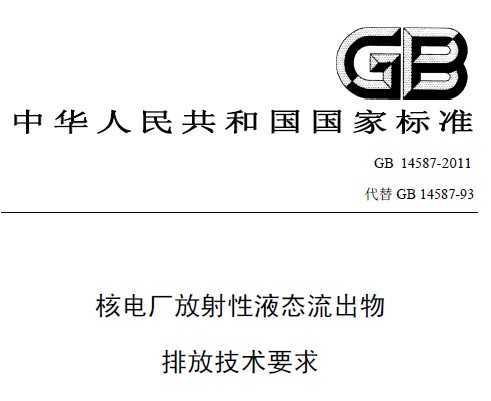 GB 14587-2011 ˵糧Һ̬ŷżҪ