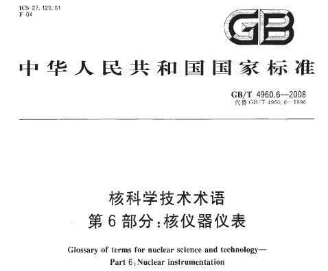GB/T 4960.6-2008 ˿ѧ Ǳ