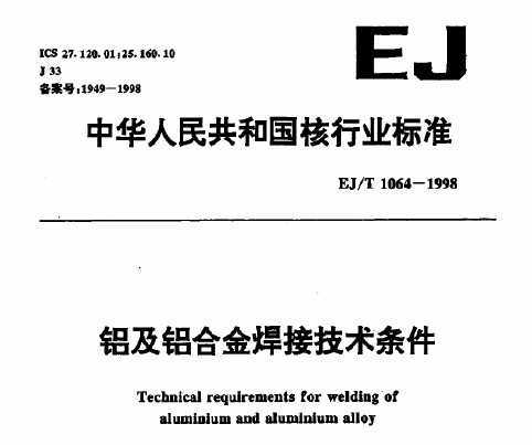 EJ/T 1064-1998 Ͻ𺸽Ӽ