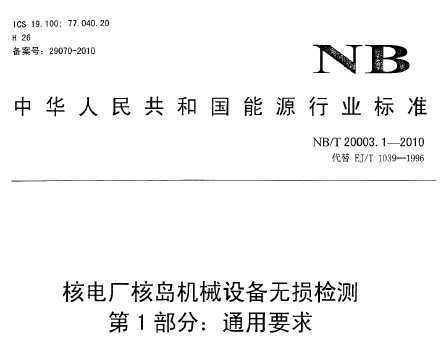 NB/T 20003.1-2010 ˵糧˵е豸 1֣ͨҪ