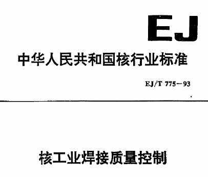 EJ/T 775-1993 ˹ҵ