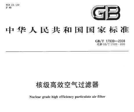 GB/T 17939-2008 ˼Ч
