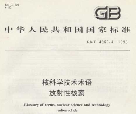 GB/T 4960.4-1996 ˿ѧ Ժ